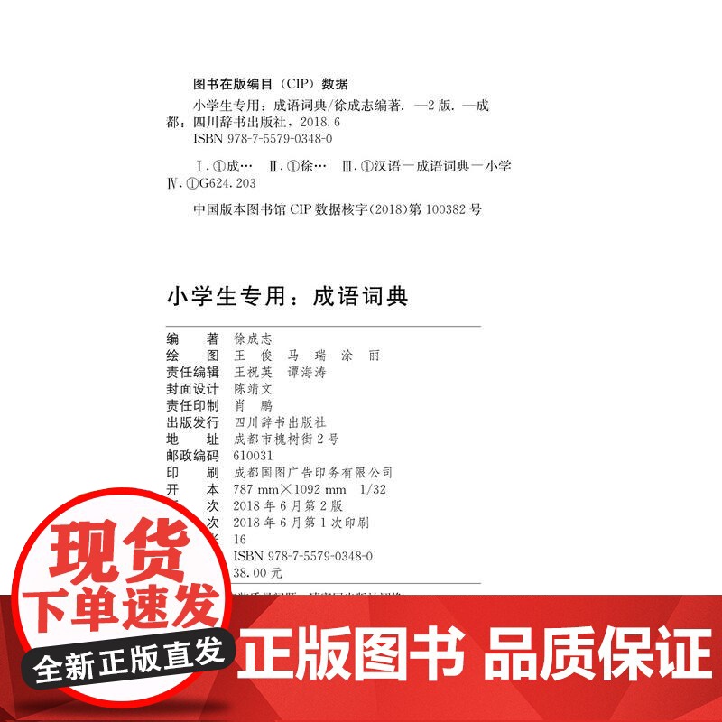 小学生专用:成语词典高清大图