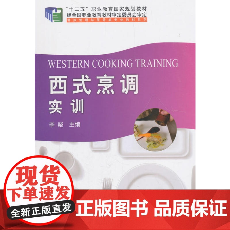 西式烹调实训高清大图