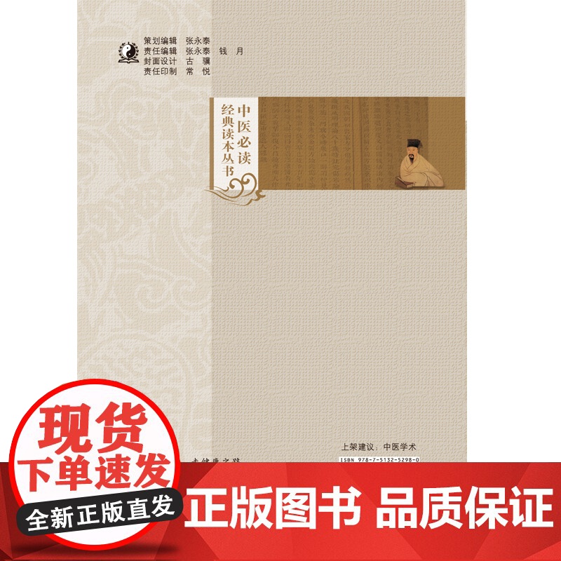 石室秘录·中医经典读本丛书 中医 中国中医药出版社 正版书籍高清大图