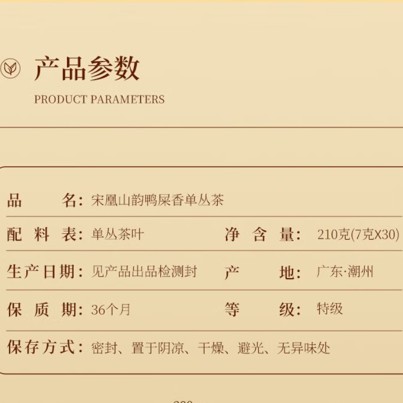 宋凰乌龙茶山韵系列单丛凤凰单枞鸭屎香特级210g中火礼盒装茶叶送礼高清大图