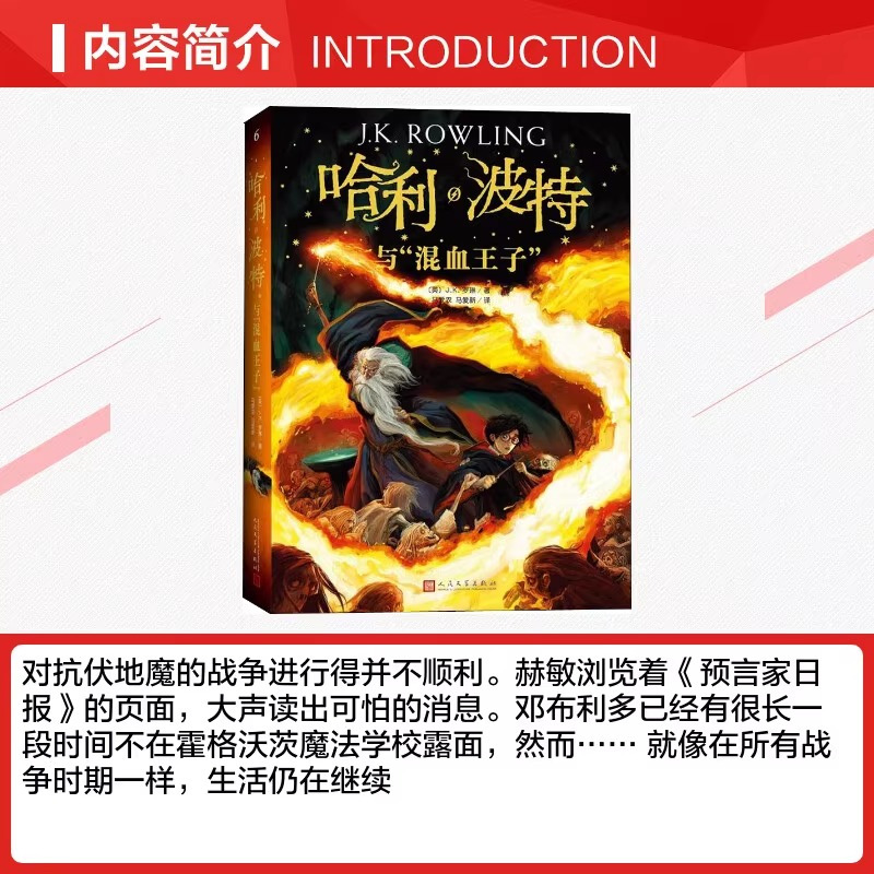 [经典版]哈利波特书全套1-8部(送1-7音频) [正版]新版本 哈利波特与混血王子6 书 人民文学出版社 哈利·波特