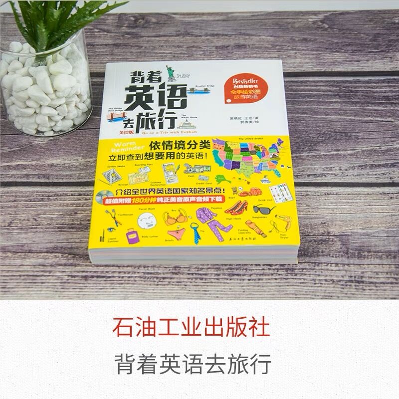 [醉染正版]背着英语去旅行 美绘版 带着英语轻松去旅行出国旅游应急英语拿起就会说英语口语书籍日常口语书籍 初级实用英语自高清大图