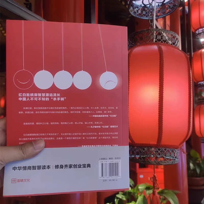 [正版]抖音同款管理就是玩转情商领导力全项修炼要会玩转红白脸的管理类书籍艺术企业21高效法则卓有成效可复制的创业策略带团高清大图