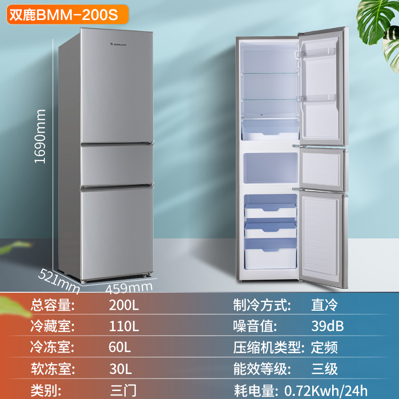 7双鹿200升三门软冷冻电冰箱银色大容量家用租房