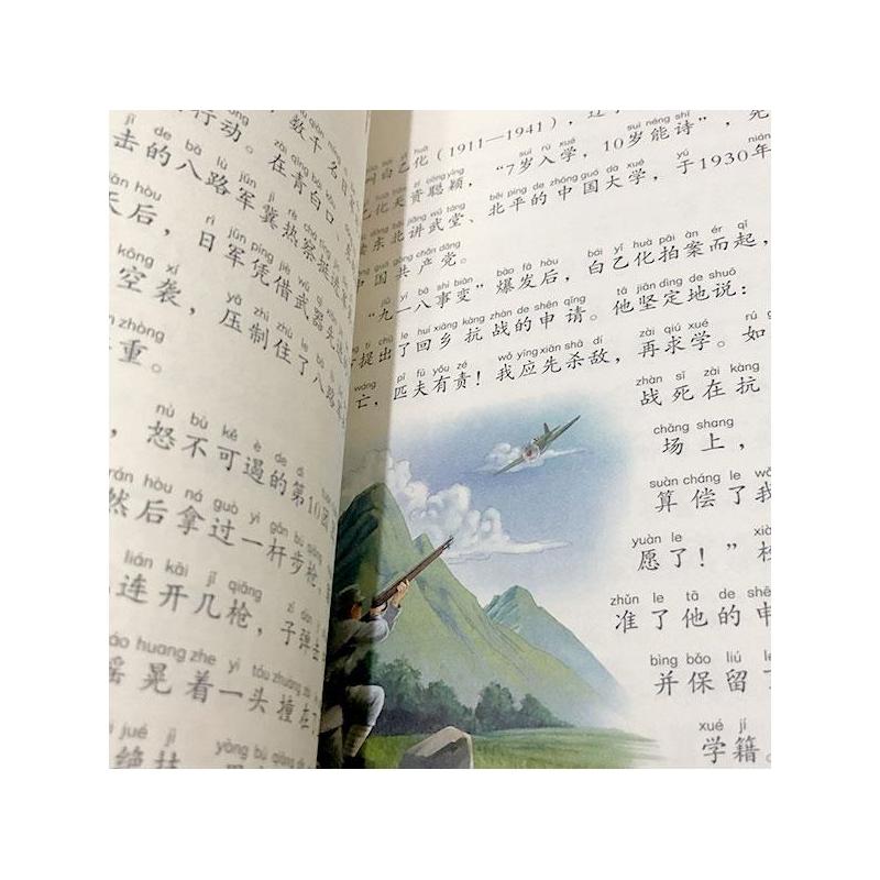 小游击队员 [正版]全7册注音版 红色书籍经典革命爱国教育读本小学生一二三年级阅读课外书小英雄雨来少年英雄王二小铁道游击