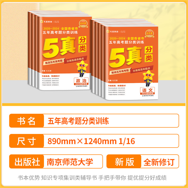 [3本]语数英 [2025]金考卷 五年高考真题分类训练 [正版]2025金考卷特快专递2024五年高考真题分类训练语文高清大图