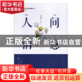 人间消息