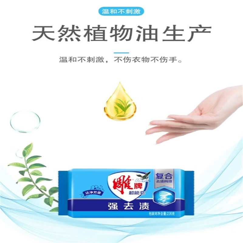 雕牌超能皂226g*6块高清大图