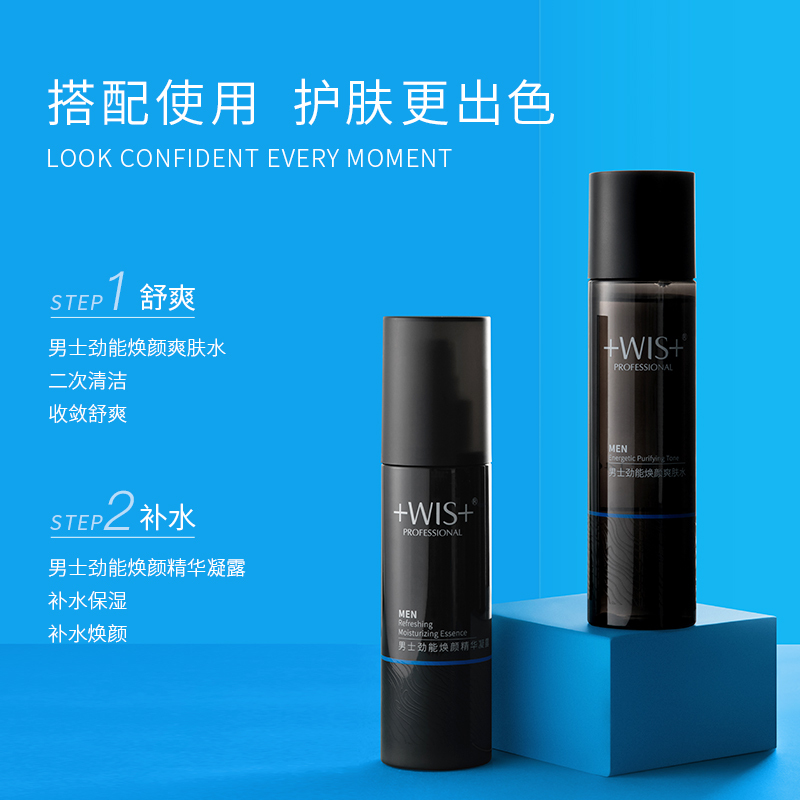 WIS男士劲能焕颜爽肤水140ml 控油清爽保湿水乳补水护肤