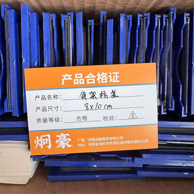 炯豪 货架标签 8X10cm/个图片