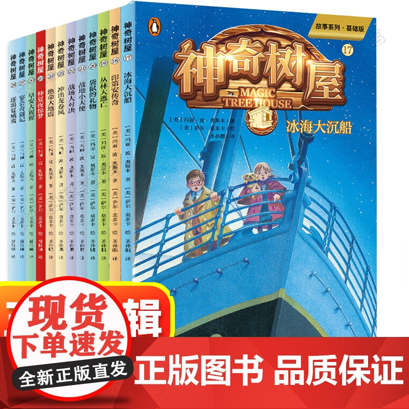 神奇树屋 故事系列基础版全集 32册 进阶版 全套28册 中文版桥梁科普书6-14岁孩子儿童文学幼儿园家庭育儿 中小学生
