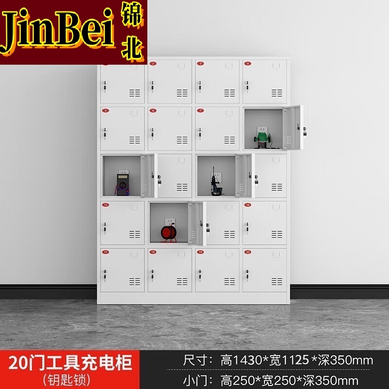 锦北电动工具充电柜工地对讲机存放柜手电钻集中充电保管箱20门