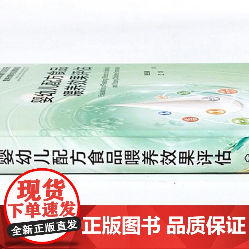 生命早期1000天营养改善与应用前沿 婴幼儿配方食品喂养效果评估 基于母乳成分研究婴幼儿配方食品喂养效果与健康风险评价技高清大图