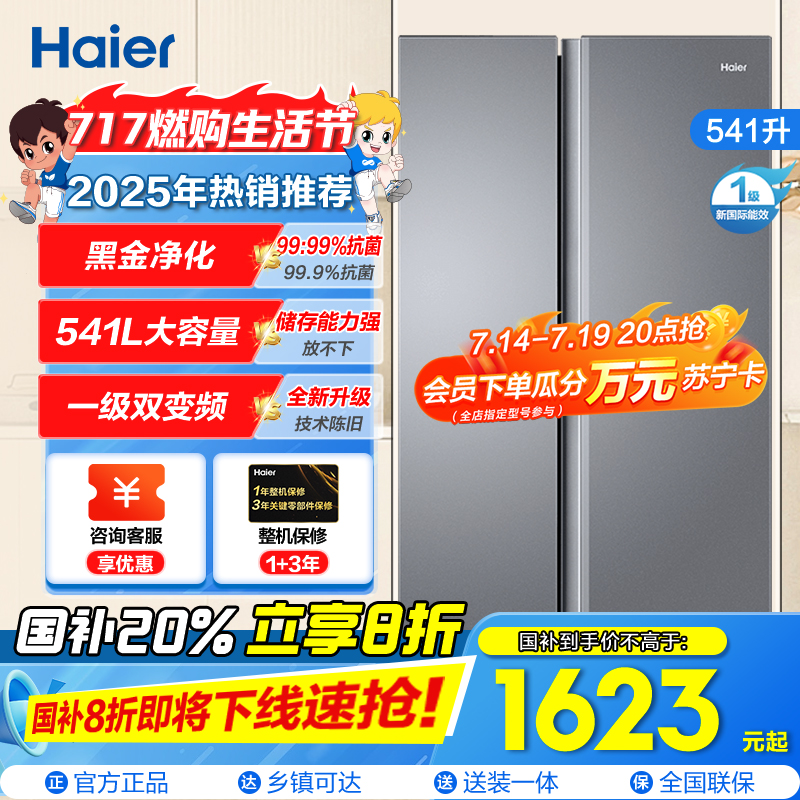 海尔(Haier)541升对开门双开门 一级变频节能 风冷无霜大容量嵌入式家用冰箱 新品BCD-541WGHSSEDG7