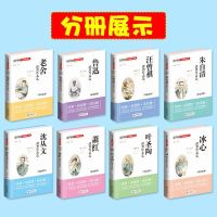 冰心儿童文学全集小学生必读鲁迅的书全套8册三四五六年级初中生课外阅读书班主任老师推荐朱自清叶圣陶老舍经典名著必读