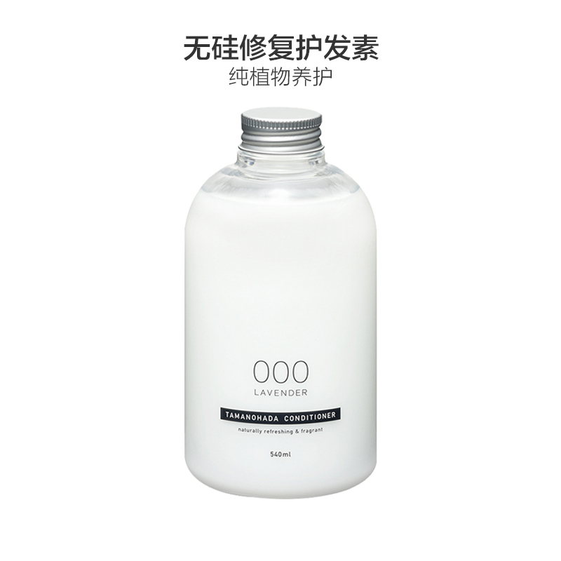 TAMANOHADA 玉肌 无硅油护发素000薰衣草香 540ml[到期时间2025-01-22]