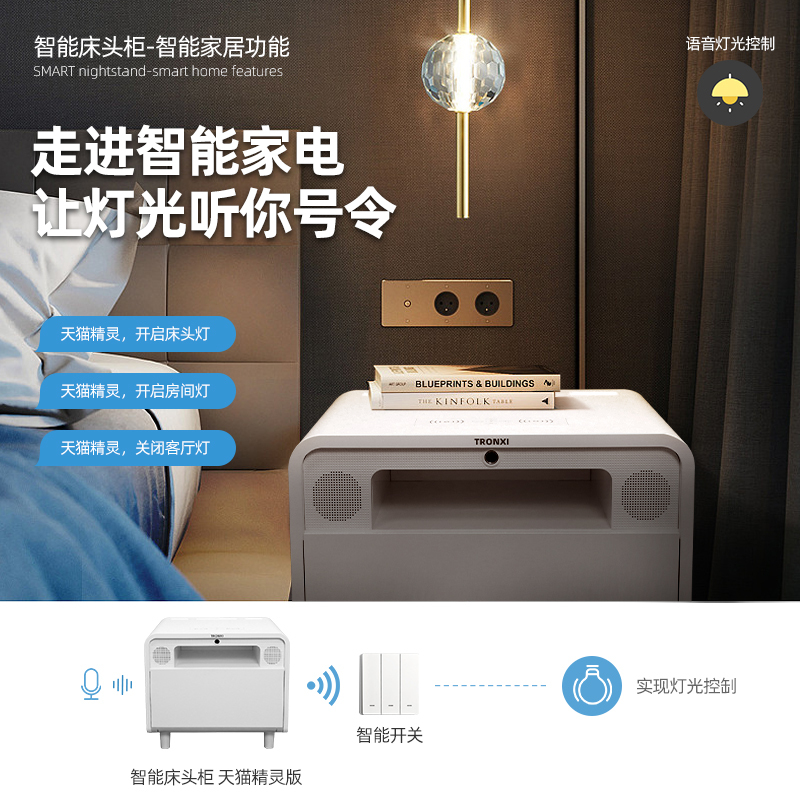 Tronxi 智能床头柜 天猫精灵智能床头柜语音控制 第三代语音智能床头柜 指纹解锁无线充电 TG-A5637-白色