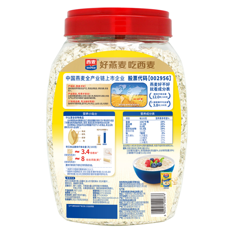 [澳洲进口燕麦]西麦纯燕麦片即食1000g*2桶装营养早餐谷物冲饮代餐零添加蔗糖高膳食纤维高蛋白质绿色食品高清大图