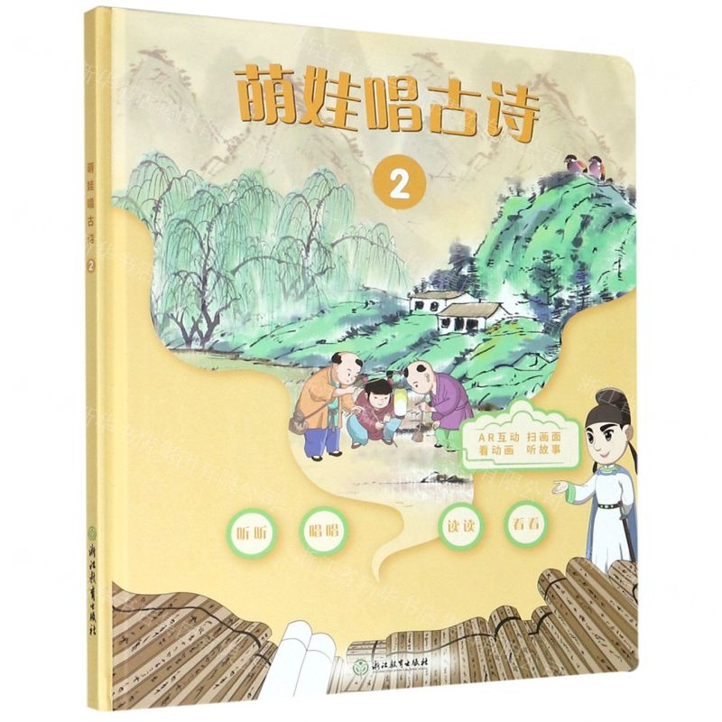 【N】萌娃唱古诗(2)(精)-9787572214356