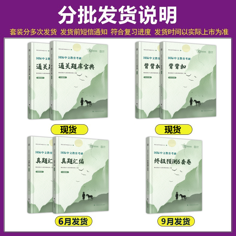 先发]2026勤思国际中文教育全套(不改版) [正版]新版2026勤思考研汉硕全套 国际中文教育汉语国际教育硕士高清大图