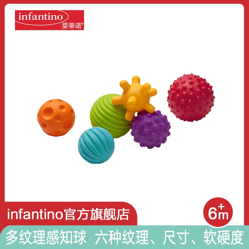 美国infantino婴蒂诺多纹理球6个装婴幼训练感知玩具球感统男童玩具女童玩具益智玩具