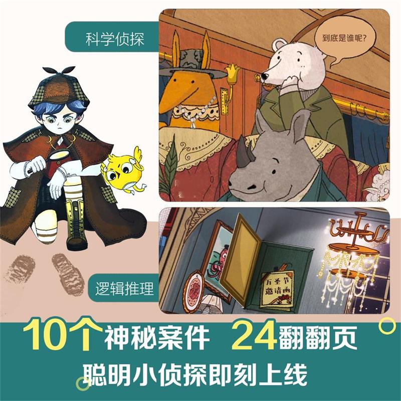 谁偷走了X芯片 [正版]谁偷走了X芯片 口袋神探:一分钟推理破案系列 5-7岁儿童侦探故事集逻辑思维培养小学课外阅读益智高清大图