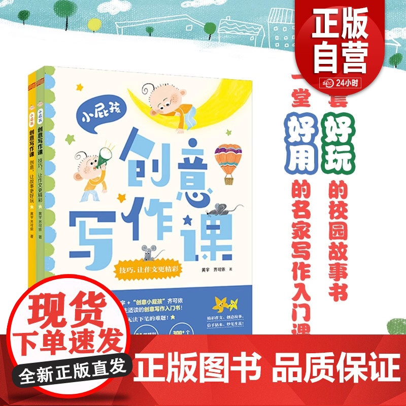 正品】小屁孩创意写作课 上下册 看图写作(7-12岁 大开本护眼版)14个写作重点要素+21种创意故 9787520