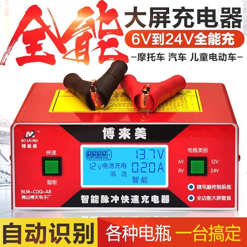 适用于汽车电瓶充电器6V12V24V伏全智能自动通用型蓄电池16V纯铜充电
