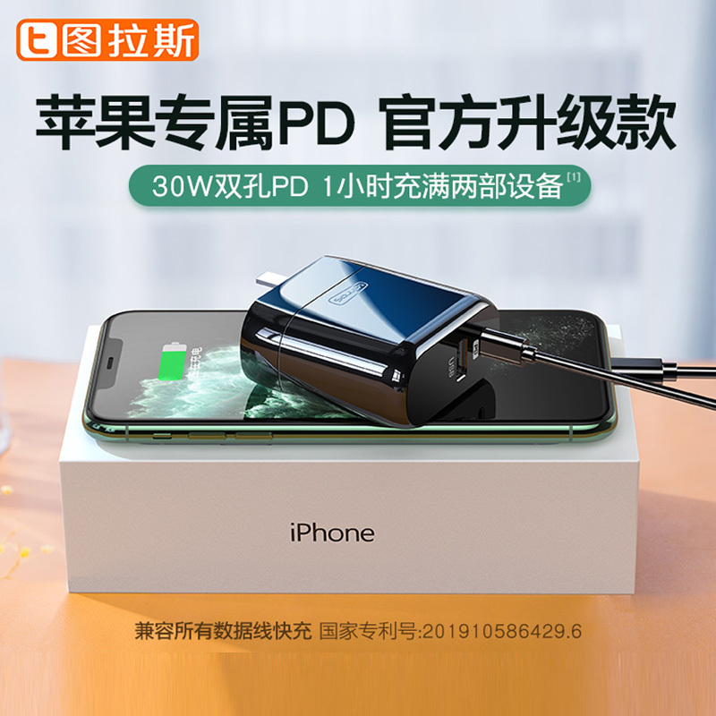 图拉斯-T2-B旅行充电器-带1.2米线 迷你可折叠30W手机通用充电头 黑色