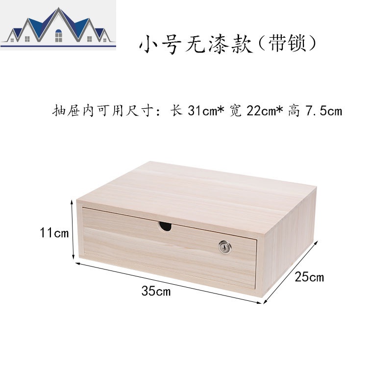 实木收纳盒带锁桌面抽屉式办公室整理首饰储物柜电脑显示器增高架_25_219 （带锁）小号无漆款