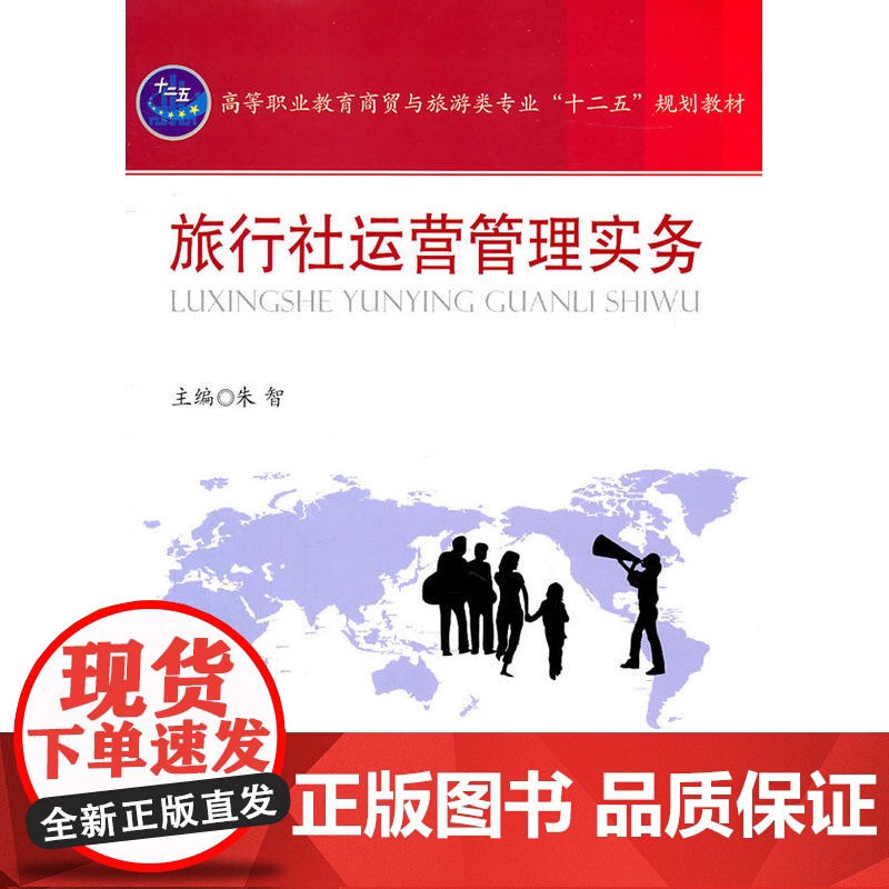 旅行社运营管理实务高清大图