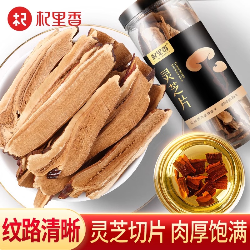 灵芝片80g 吉林长白山整支灵芝切片产地直发灵芝干官方旗舰店