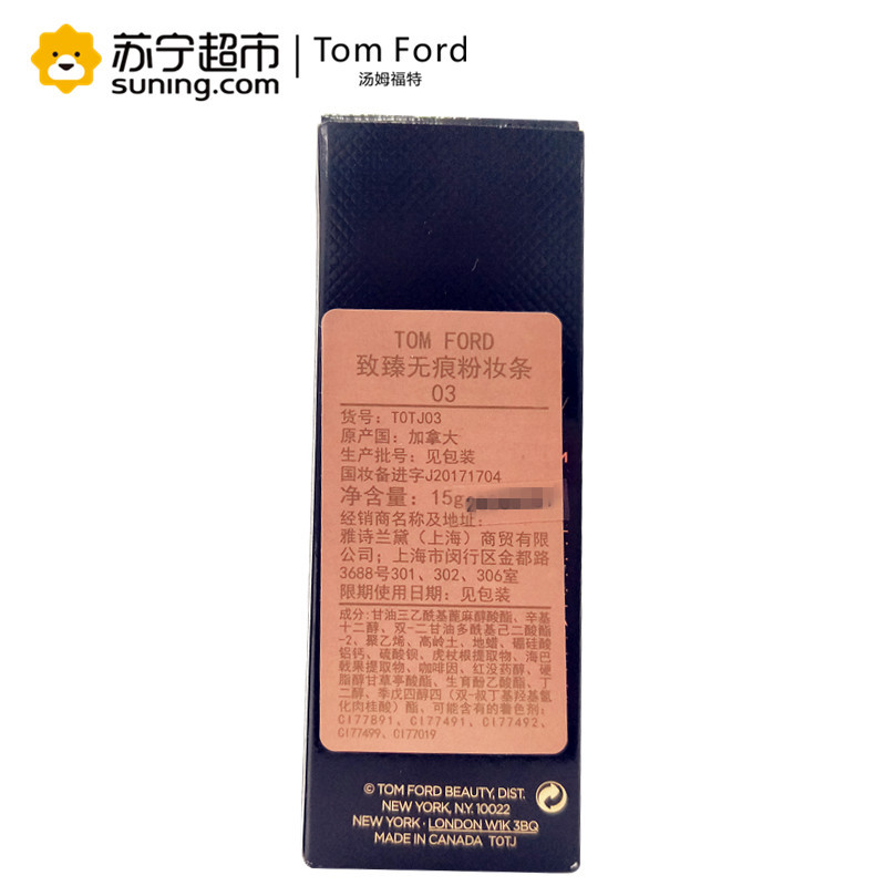 汤姆福特(Tom Ford)致臻无痕粉妆条 15g 03#4.0FAWN 无痕粉条粉底膏 遮瑕 提亮肤色