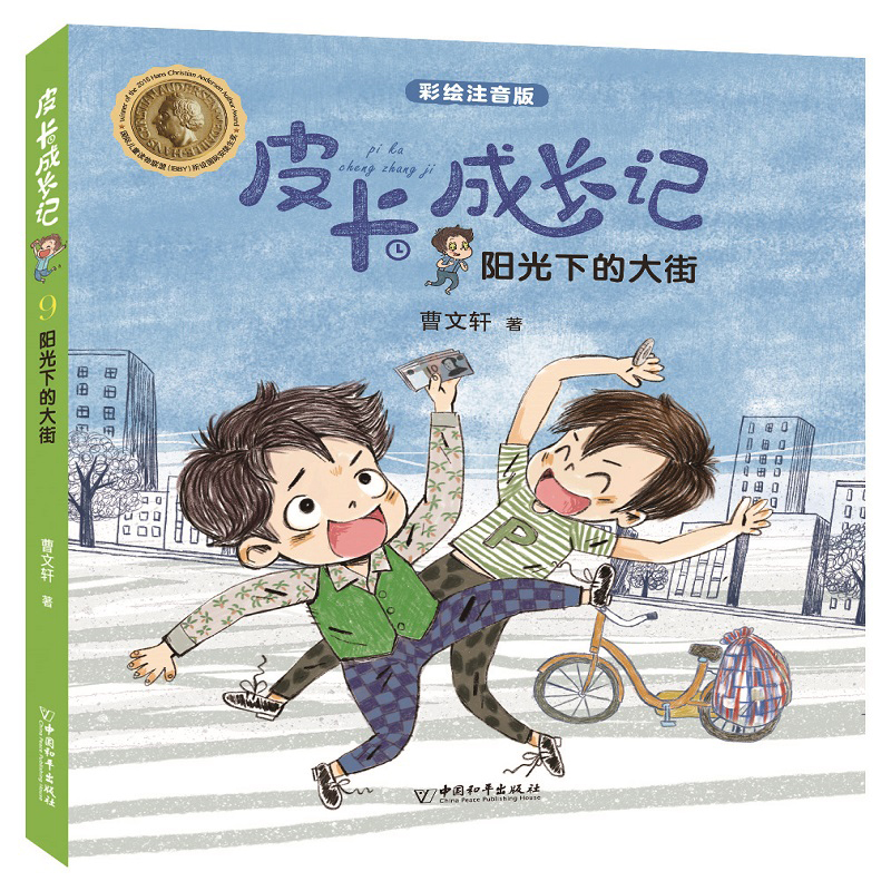 (6册)皮卡成长记 [正版]6册 皮卡成长记注音版 小学生一二三四五六年级 6-12岁儿童课外拓展阅读书籍 少年儿童高清大图