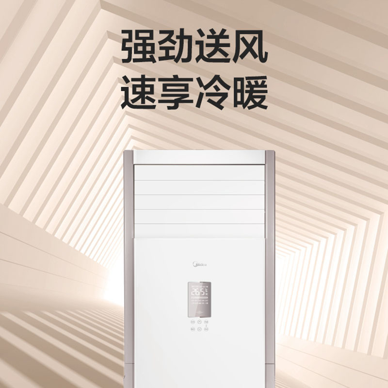 美的KFR-51LW/BDN8Y-PA401(3)A 2匹柜式空调 新三级能效 变频冷暖