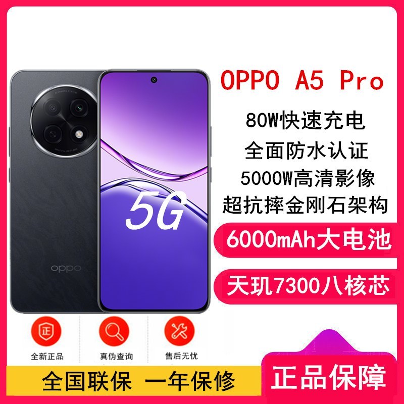 [全新]OPPO A5 Pro 磐石黑 12GB+512GB 天玑7300芯 6000mAh大电池 80W快充 5G手机