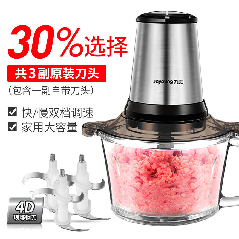 九阳绞肉机家用电动多功能碎肉机搅拌机搅肉绞肉机绊肉机料理机