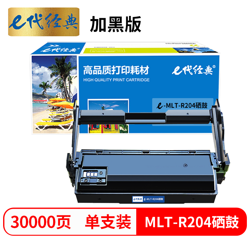 e代经典 MLT-R204硒鼓加黑版适用三星m3325nd M3375 M3825 M4075 与三星MLT-D204L高清大图