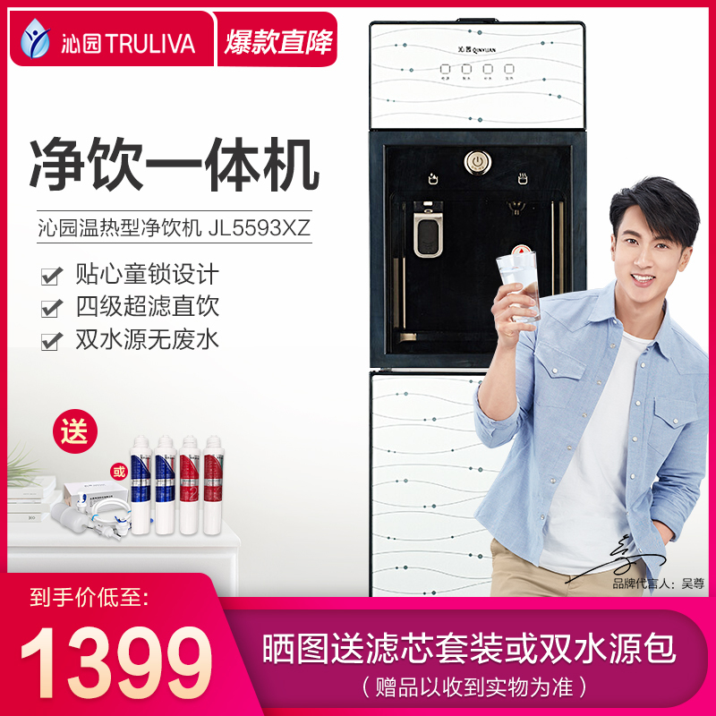 沁园(QINYUAN) 家用柜式温热型饮水机四级过滤直饮机JL5593XZ