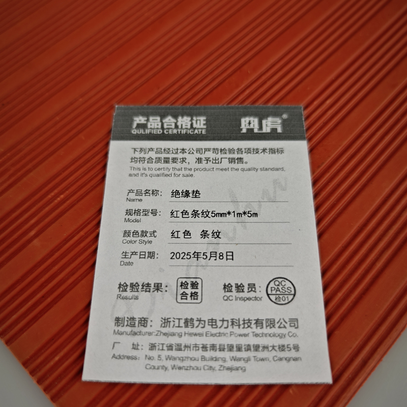 典虎 绝缘垫 红色条纹5mm*1m*5m 卷高清大图