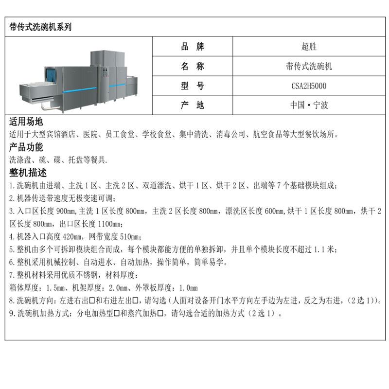 超胜 CSA2H5000 带传式洗碗机+浸鼓泡池高清大图