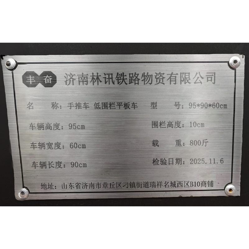 丰奋 手推车 低围栏平板车 95*90*60cm 个高清大图
