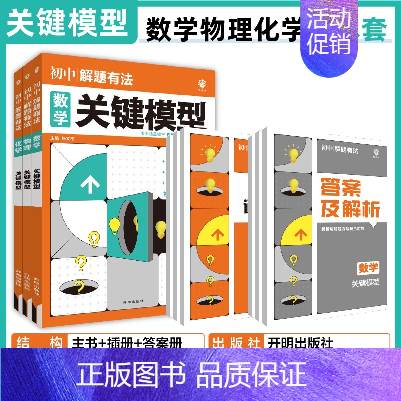 ★数学+物理+化学3本[关键模型] 初中通用 [正版]全套任选2025中考合订本九年级上下册数学语文物理英语历史化学政治