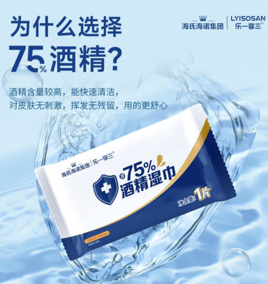 海氏海诺 乙醇湿巾 (50片装-商务款) 60盒/箱 1箱高清大图