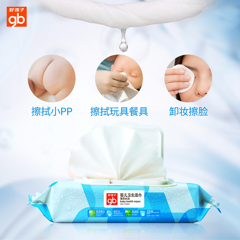 好孩子海洋水润婴儿湿巾袋装带盖儿童湿纸巾卫生柔巾80片*10