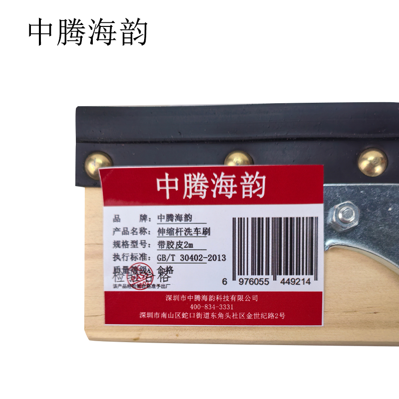 中腾海韵 伸缩杆洗车刷 带胶皮2m 把高清大图