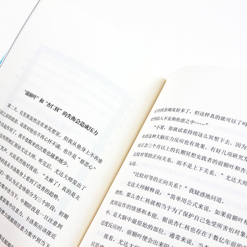 [醉染正版]高效休息法 世界精英这样放松大脑 久贺谷亮 科学正确的大脑休息法自我实现励志心灵与修养人民邮电出版社高清大图