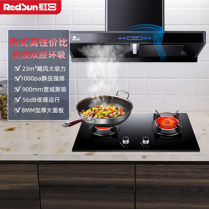 红日(RedSun)烟灶套餐家用欧式23立方瞬吸1000pa强排变频双腔油烟机自清洗套装TSEU22H+YEM318B