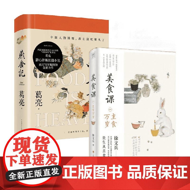 美食课 系列一:主食万岁+燕食记 套装 葛亮等 著 饮食高清大图