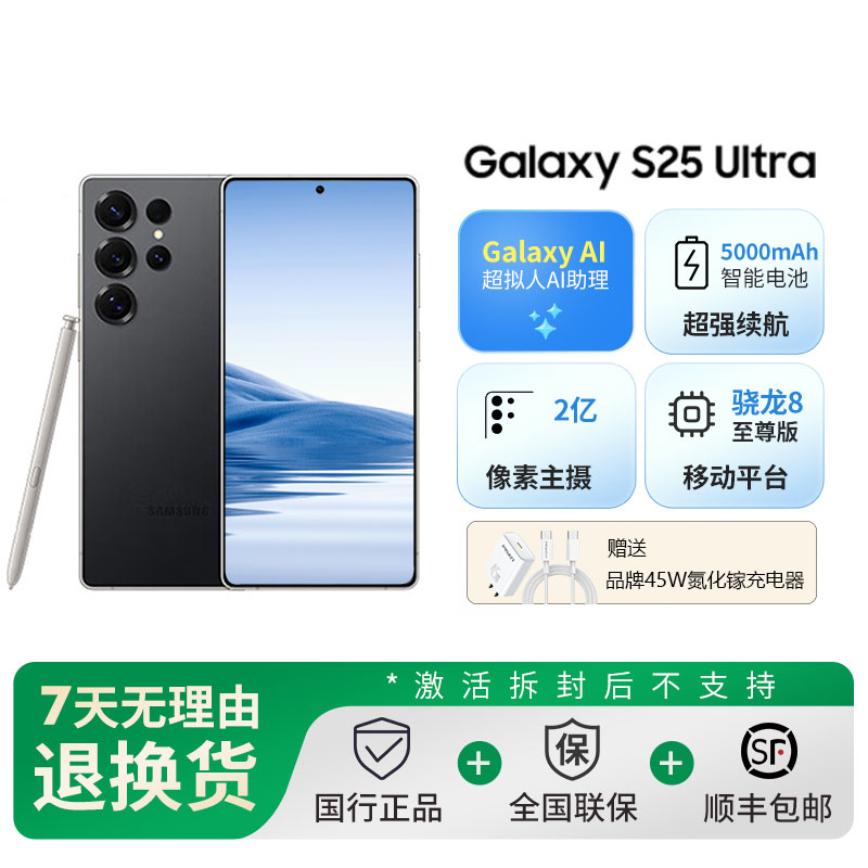 三星Samsung Galaxy S25Ultra 16GB+1TB 钛影黑 Ai拍照游戏手机